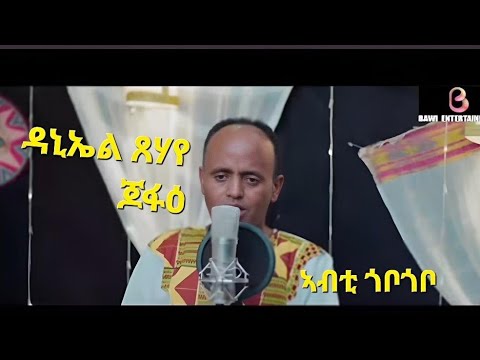 New Eritrean Music Video clip 2025.By Daniel Tsehaye(Jofae)Abti Gobo gobo
