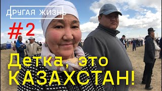 Кругосветное путешествие. #2: Автостоп в Казахстане. Как казахи относятся к русским. Казахский той.