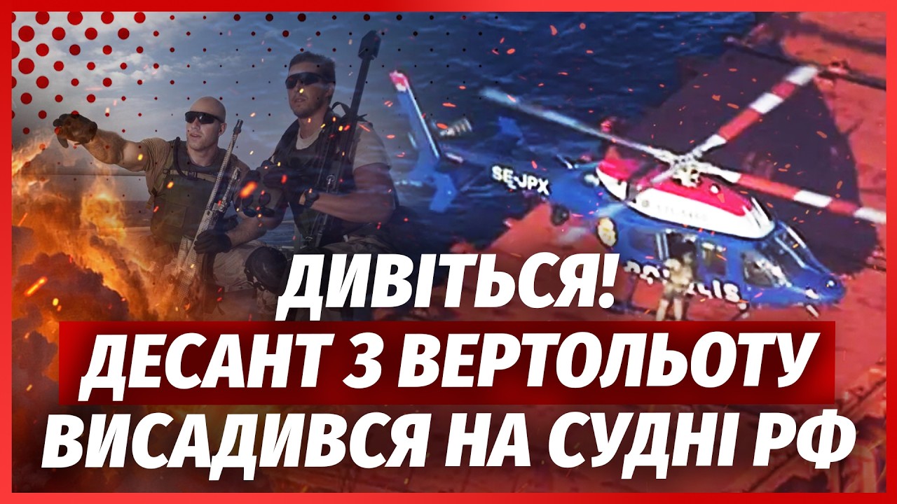 🔴Шок-відео! ДЕСАНТ ЗАХОПИВ КОРАБЕЛЬ РФ У ЄВРОПІ. На борту бійня. Не повірите,