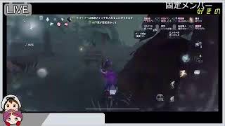 【第五人格】固定メンツでわちゃわちゃ協力狩り、鯖はしるぞーー！