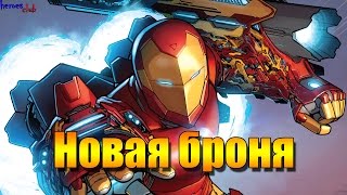 Новая Броня Железного Человека. Invincible Iron Man. New Armour. Способности. Халкбастер.Hulkbuster.