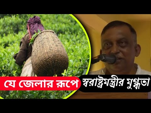যে জেলার নয়নাভিরাম প্রাকৃতিক দৃশ্যে মুগ্ধ স্বরাষ্ট্রমন্ত্রী || স্বরাষ্ট্রমন্ত্রী || পর্যটন || Eye News
