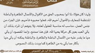 صورة 21-20 - القواعد والضوابط من رسالة الرد على الفصوص للشيخ السعدي -رحمه الله- مشروع كبار العلماء