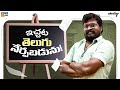 Ichata Telugu Nerpabadunu Wirally Originals Tamada Media