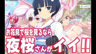 お花見で桜を見るなら夜桜さんがイイ！年中水着で不思議に思わない先生のご意見です #シノビマスター #シノマス #閃乱カグラ