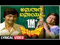 Anuraga Yenaythu Lyrical Nee Nanna Gellalare Dr Rajkumar Manjula Kannada Old Hit Song
