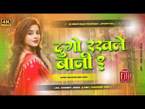 #dugo rakhale bani dj mix | ego tuhi badu rani hum dil se kaha tani Instagram viral song | dj Nikhil