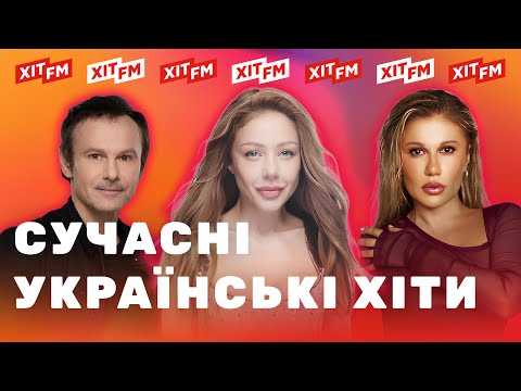 НАЙКРАЩІ УКРАЇНСЬКІ ПІСНІ | сучасна музика, популярні пісні | ХІТОВИЙ ПЛЕЙЛИСТ #27