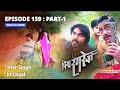 EPISODE -159 PART 1 || Sher Singh Ki Chaal || Piya Rangrezz | पिया रंगरेज़ #starbharat