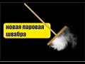 Видеообзор Karcher SC 2 Upright EasyFix (1.513-345.0)