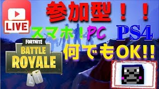 【参加型！】どうしてもフォートナイトでヴィクトリーロイヤルがとりたい男【FORTNITE実況】