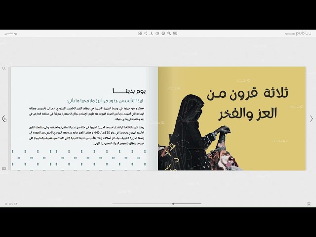 كتيب يوم التأسيس السعودي