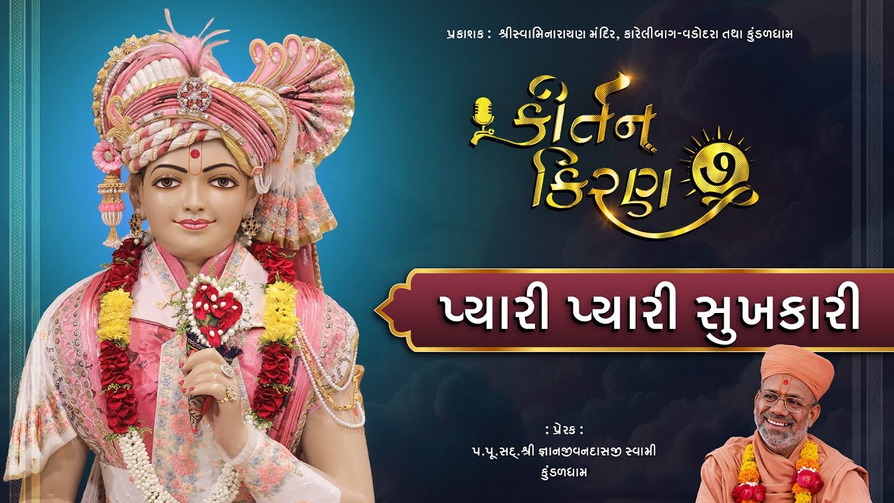 Kirtan Kiran