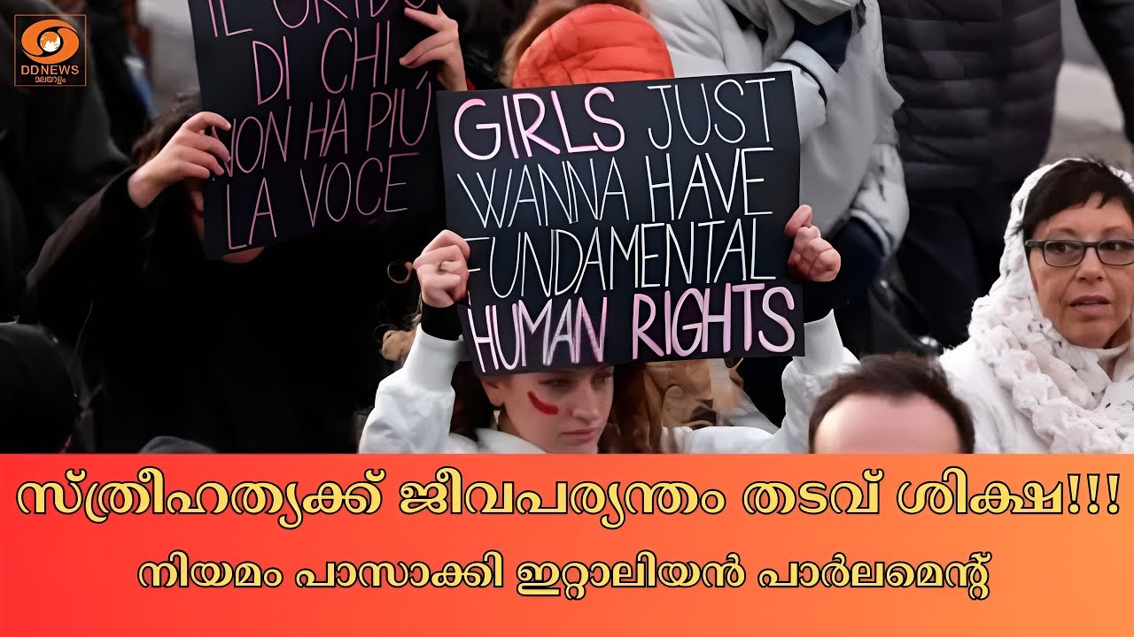 സ്ത്രീഹത്യക്ക് ജീവപര്യന്തം തടവ് ശിക്ഷ ലഭിക്കാവുന്?