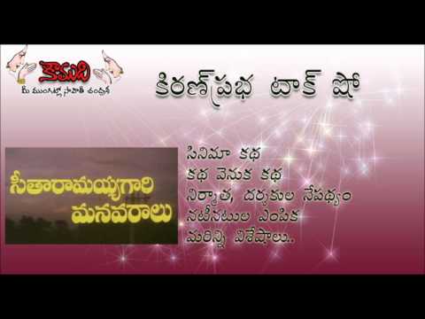 Thumbnail for KiranPrabha Talk Show on Seetharamayya Gari Manavaralu