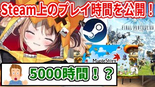 Steam上で記録されてるゲームのエグい総プレイ時間を公開するジジ【ホロライブ切り抜き/ジジ・ムリン/Gigi Murin】