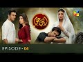 Ibn-e-Hawwa - Episode 04 [Eng Sub ] - 5th March 2022 - HUM TV Drama