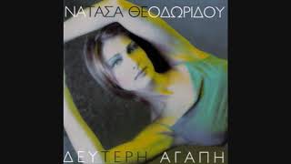 ΝΑΤΑΣΑ ΘΕΟΔΩΡΙΔΟΥ - ΠΟΥ ΠΕΡΠΑΤΑΣ