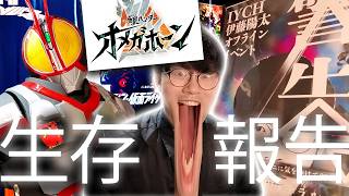 【復活】イナズマプラズマの背中とか、オメガホーンとか、俺が眠ってる間に色々あったらしいなぁ！？【仮面ライダーファイズかっこいいよね】