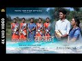 बाइबल केर वचन Ll BIBLE KER WACHAN 4K SADRI NEW DEVOTIONAL SONG2024 Ll PHILOMIN