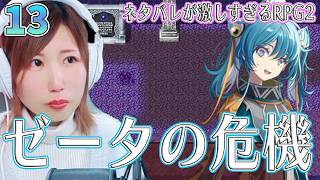 【ネタバレが激しすぎるRPG2】カーターの名前回収　そして、ゼータの危機　＃13【うさみは、今日も世界を救う】
