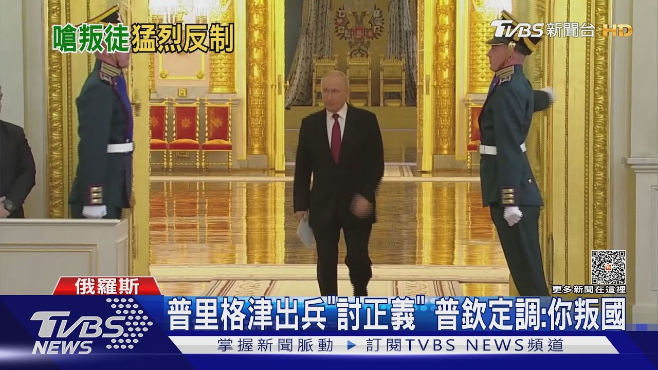 目標直指莫斯科!普里格津出兵「討正義」 普欽定調:叛國