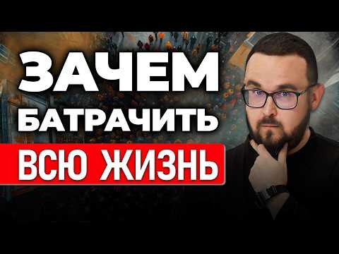 ЗАРПЛАТНОЕ РАБСТВО ⚠️ Как ВЫРВАТЬСЯ, чтобы не страдать от ЗП до ЗП?