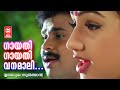 ഗായതി ഗായതി വനമാലി Gayathi Gayathi Vanamali Udayapuram Sulthan Song 