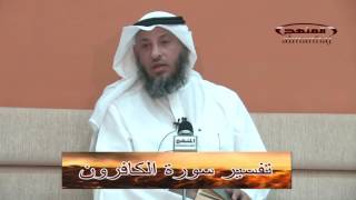 تفسير سورة الكافرون مطولة - حلقة واحدة - 14 دقيقة