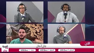العمودي: أمام الأوروغواي يجب على المنتخب السعودي فرض أسلوبه ورتمه