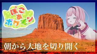 【ぽこあポケモン】メ　タ　モ　ン　ゴ　ね　ぇ　・　・　・　【周央サンゴ】