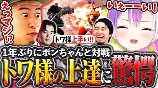 トワ様がボンさんに勝利!?1年ぶりの対戦で成長を見せつける弟子の姿にご満悦の立川【常闇トワ/ボンちゃん/さはら】【立川/切り抜き/CR】
