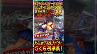 【衝撃】1996年夏休み！なぜ？プレステ派にドヤ顔されたのか？セガサターン派の絶望？PS版衝撃の爆速移植！ストZERO2 1996年8月9日発売！