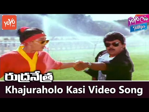 Khajuraholo Kasi Video Song | Rudranetra Telugu Movie | Chiranjeevi | Vijayashanti | YOYO TV Music
