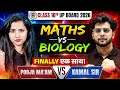Class 10 UP Board 2026 Maths VS Biology Finally एक साथ Pooja Ma Am Vs Kamal Sir