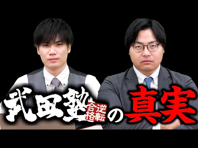 【授業をしない塾】武田塾とはどんな塾か徹底解説します！