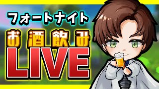 ＃フォートナイト　祝50回達成！！！　あ！お酒飲んでますｗ