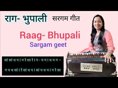राग भुपाली | सरगम गीत | Raag Bhupali Sargam Geet