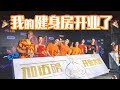 我花了10万办了个健身房开业,现场超燃!