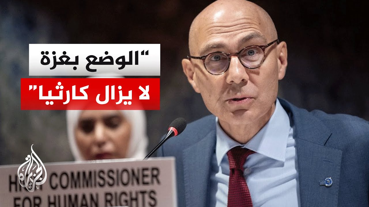 مفوض الأمم المتحدة السامي لحقوق الإنسان: المساعدات الإنسانية التي يسمح بدخو?