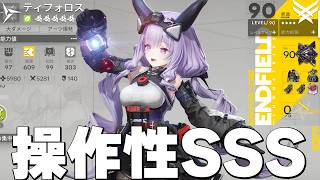 ティフォロス使ってみたら頭バグった【エンドフィールド】