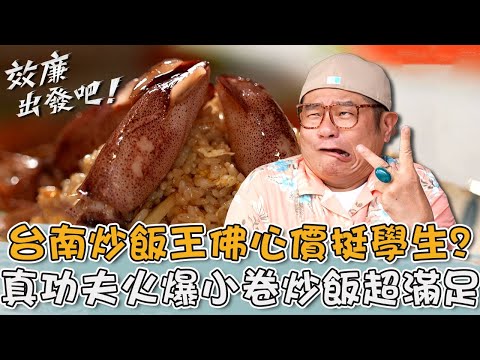 效廉出發吧 - 台南小吃不踩雷 title=