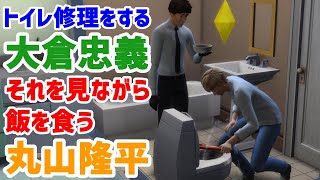 【50】VtuberがThe Sims 4で関ジャニ∞大倉忠義さん安田章大さん丸山隆平さん高橋優さんがいる生活を作る【らっこフェスティバルゲーム実況】