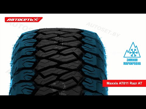 Maxxis AT811 Razr AT ❄️☀️: обзор шины и отзывы ● Автосеть ●