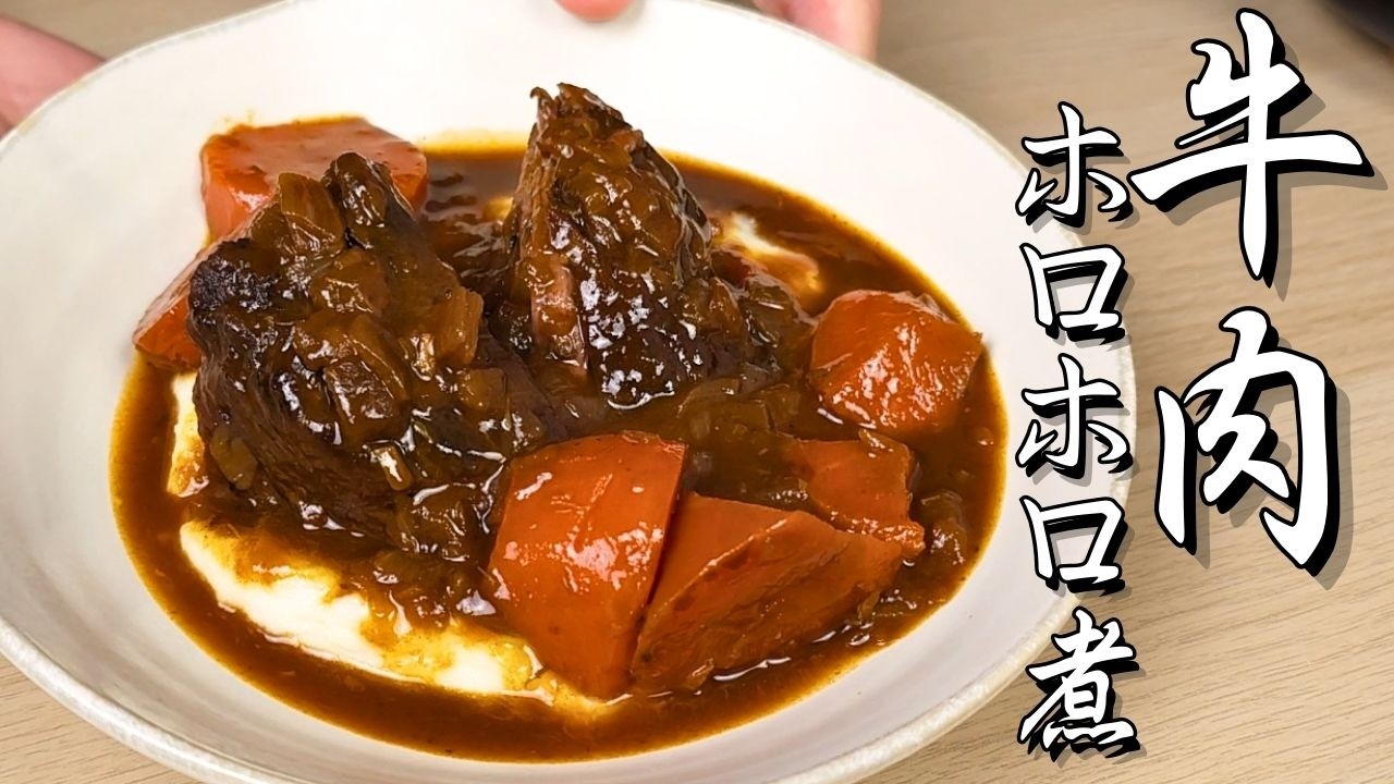 今度はビーフシチューじゃなくてこれ｜牛肉のポット・ローストの作り方