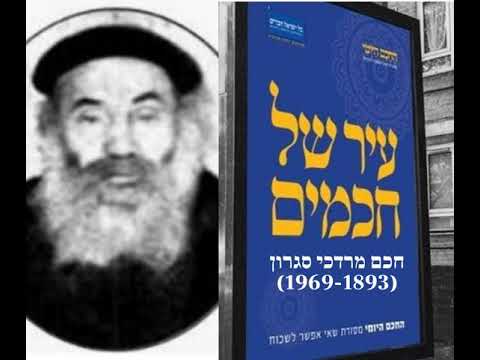 חכם מרדכי סגרון