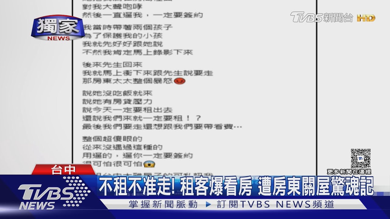 不租屋不准走!租客爆看房遭關驚魂記 房東疑分身租房