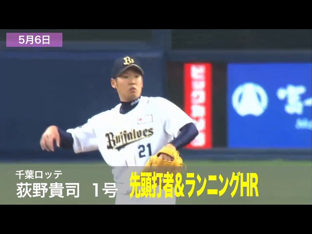 今週のホームラン 【2014/5/5〜5/11 Week7】