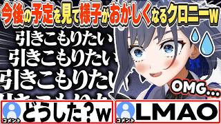 [JP/ENG SUB] スケジュール話の最中、急に「引きこもり欲」が溢れ出すクロニーw / I will be a shut-in!【オーロ・クロニー/ホロライブ/切り抜き】