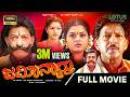 Jamindaru Kannada Full Movie Vishnuvardhan Dual Role Prema Raasi Anu Prabhakar
